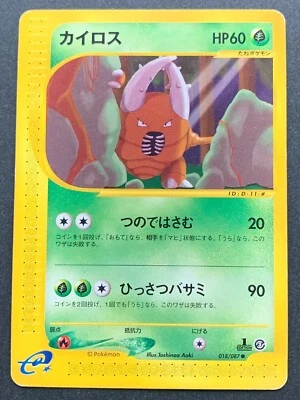 Pinsir Pokemon card e 018/087 1st Pocket Monster Common Japanese Nintendo RARE - Image 1 of 4