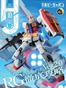 Monthly Hobby Japan Magazine October 2024 Gundam 45th Anniversary Japanese Book - Picture 1 of 1