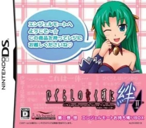 Higurashi DS 2 Limited Edition LE Box Nintendo NDS Japanese ver New - Picture 1 of 2