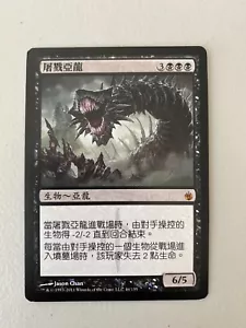 1x Massacre Wurm MTG MBS #046 Magic Taiwan Traditional-C NM/Unplay MR card - Picture 1 of 2