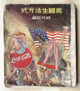 1950 Lifeway of US Korean War Era Chinese Cartoon Art Book China Korea Original - Bild 1 von 24