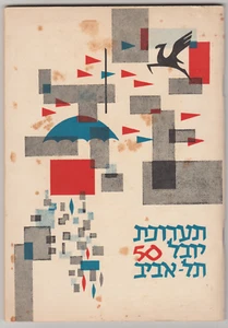 TEL AVIV, ISRAELE, CATALOGO MOSTRA 50 ANNI, OLIMPIADI E MOLTE PUBBLICITÀ, 66 PP. - Foto 1 di 11