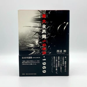 Watanabe Hitomi - Todai Zenkyoto 1968-1969. University of Tokyo Student Protest - Bild 1 von 1
