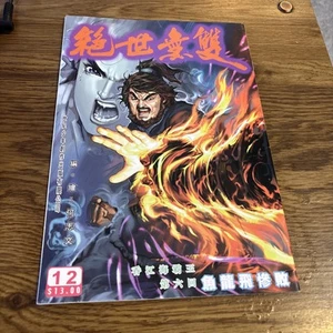 Century Youth Creative Publishing Issue 12 MANGA - Picture 1 of 5