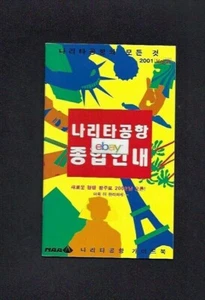 TOKYO NARITA AIRPORT NAA 30 PGS MAPS-TERMINALS-SHOPPING-TRAINS-2001 KOREAN - Picture 1 of 4
