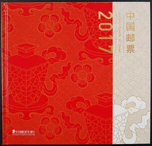 China PRC 2017 Jahrbuch im Schuber Year Book Annual Stamp Album Postfrisch MNH - Bild 1 von 12