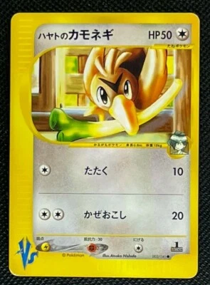 Falkner's Farfetch'd #003/141 1st Edition Japanese Pokemon VS Card TCG F/S - Image 1 of 4