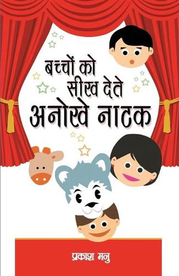 Bachchon Ko Seekh Dete Anokhe Natak by Prakash Mannu (Hindi) Paperback Book - Image 1 of 1