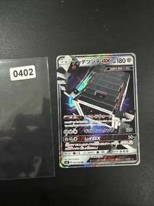 Stakataka GX - 088/150 SM8b GX Ultra Shiny - Rare Japanese Pokemon Card - Bild 1 von 2