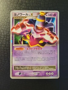 Pokémon Karte Dusknoir LV. X 042/092 - Ultra Rare - Storm Front Zwirrfinst Jap - Bild 1 von 4