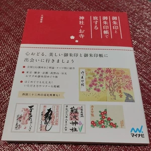 Oura Shundo Goshuin Book for Shrine & Temple Visits, Japan Travel Accessory - Picture 1 of 2