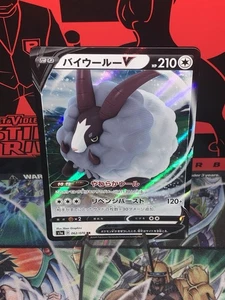 Dubwool V 062/070 S1a: Vmax Rising Holo (Japanisch) - Bild 1 von 1