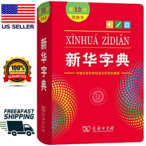 Chinese Xinhua Dictionary for Primary Middle Students Chinese Dictionary新华字典中文字典 - Foto 1 di 4