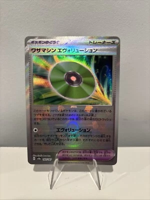 Technical Machine Evolution Reverse Holo 160/187 SV8a Terastal Fest ex Pokemon - Image 1 of 2