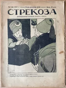 Dragonfly. Weekly magazine of satire and humor. N 7. 1917. Russia. Petrograd... - Picture 1 of 7
