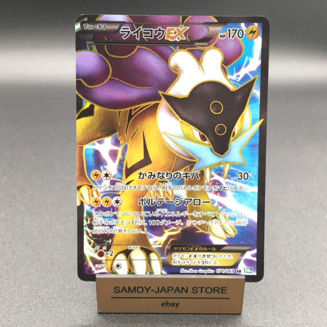 Carte Pokémon raikou ex SR bw4 japanese - Vinted