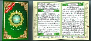 Tajweed Qur'an (Juz' Amma, Size (7 x 9)) (Arabic Edition) - Picture 1 of 1