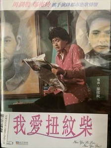 Now You See Love ... Now You Don't (1992) (Remastered) (DVD, 1992) 我爱扭紋柴 - Picture 1 of 2