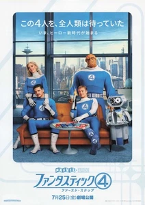 The Fantastic Four: First Steps (2025) mini movie poster flyer Japan B5 1sheet - Picture 1 of 1