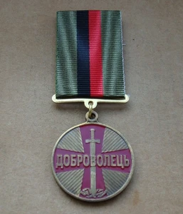 Medal Ukraine Volunteer warrior Russian-Ukrainian war №502 RRR badge - Picture 1 of 7