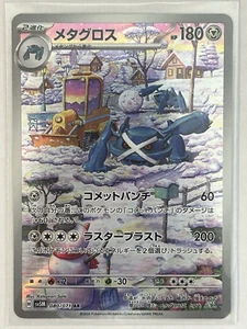 NM/LP Pokemon Metagross AR 080/071 Cyber Judge sv5m Japanese Us Seller - Bild 1 von 2
