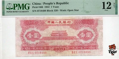 Billete de China 1953 1 yuan, PMG 12NET, Pick#866, SN:0718498 红1元! Foto 1 de 3