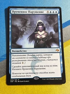 Magic the Gathering MTG Fate Reforged TEMPORAL TRESPASS Russian - Picture 1 of 1