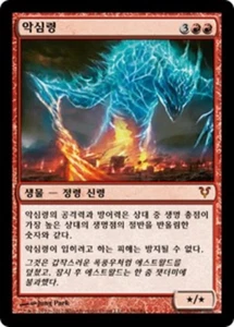 [NM] MTG Korean, Avacyn Restored, 1 x Malignus - Picture 1 of 1