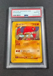 Pokemon Card Japanese Hitmonlee 014/048 PSA 10 GEM MINT WEB Promo - Picture 1 of 4