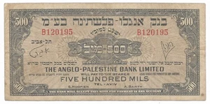 Israel Bank Anglo-Palestine 1948 500 Mils Banknote. P # 14. VG-F. See scans. - Picture 1 of 2