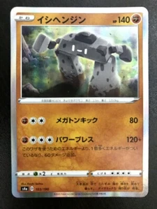 Tarjeta Pokémon japonesa Stonjourner HOLO 103/190 s4a-D casi nueva HP140 TANE #87 - Imagen 1 de 2