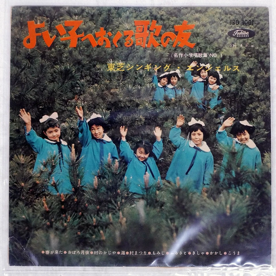 MINORU TOYOTA SONG COMPANION TOSHIBA JBO1001 Japan 1x10 — 第 1/2 张图片