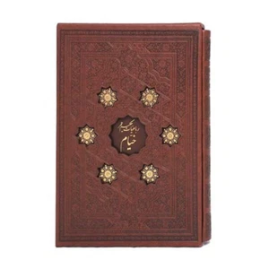 رباعیات حکیم عمر خیام به چهار زبان - Rubaiyat-e-Omar Kayyam - Multilingual (Pers - Picture 1 of 5