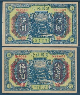China Bank of Heaven 5 10 Yuan 2Pcs Lot / Money for dead people, 1929, XF AU - Image 1 of 2