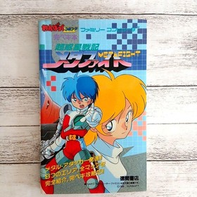 Strategy Guide Super Planet Senki Metafight Complete Book Family Computer Wanpac