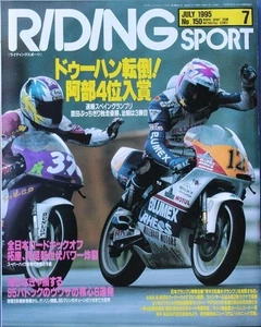 Riding Sport July 1995 No.150 Cycling Magazine, Excellent Condition, Vintage - Picture 1 of 6