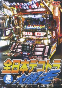 [DVD] All Japan Dekotora Great Running art truck decotora pimped-out decoration - Imagen 1 de 2