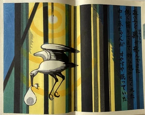 Junichiro Sekino “Small Birth” Japanese Art Book Vintage Shin Hanga Art - Picture 1 of 5