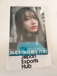Saika Kawakita Photo Book "Utakatanohana" Japanese Idol 128 pages from Japan New - Picture 1 of 4