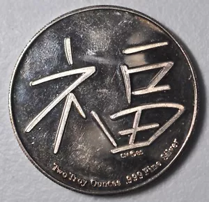 China PF 2 Oz Silver Blessing & Panda Medal 福字熊猫2盎司纪念银币.999 - Picture 1 of 2