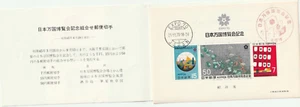 JAPAN: Block Expo 1970 used. - Picture 1 of 2