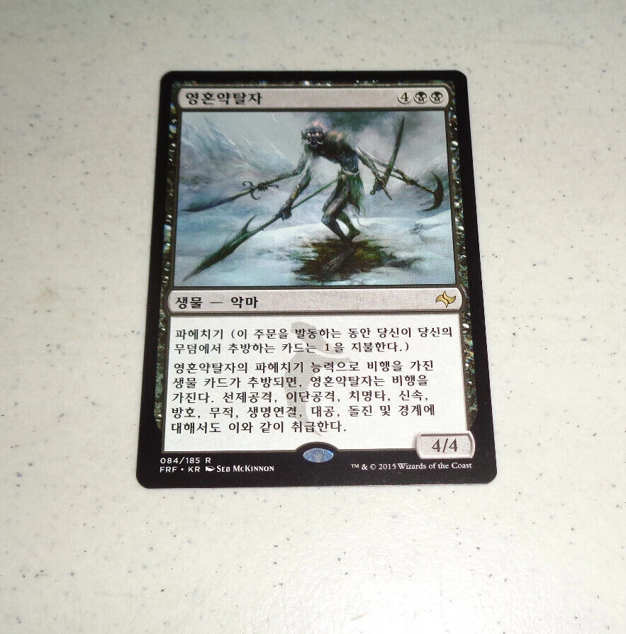 ~1x KOREAN Soulflayer x1 ~NM~ Fate Reforged Magic the Gathering MTG~ - Image 1 of 1