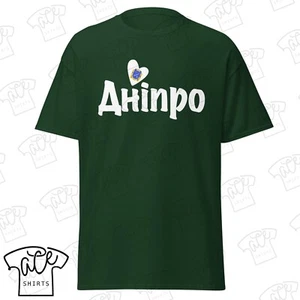 Dnipro Ukrainian City Heart T-Shirt | Дніпро, Unisex Adult Tee - Picture 1 of 13