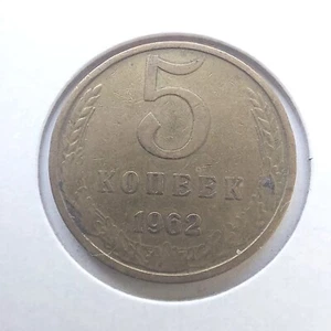 Russia, Soviet Kopek , 5 Kopeks 1962.USSR.#320 - Picture 1 of 3