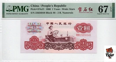 China Banknote 1960 1 Yuan, PMG 67E, Pick#874cf1, SN:23656848 宝石红! - Image 1 of 3