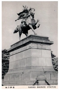 Bronze Statue Samurai Nanko: Kusunoki Masashige, Tokyo Japan Postkarte Chrom UNP - Bild 1 von 2