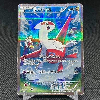 Latias 018/027 R Legendary Shine Collection CP2 Japanese Pokemon Card #B69C - Image 1 of 4