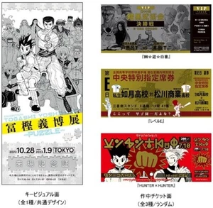 Limited Ticket random 1Card In Exhibition Yoshihiro Togashi -PUZZLE- Sealed New - Picture 1 of 3