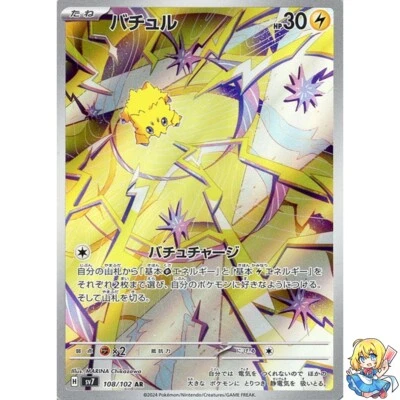 Joltik AR 108/102 Stellar Miracle SV7 Pokemon Card Japanese - Image 1 of 4
