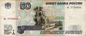 Billete Rusia 50 Rublos 1997 P269a.1 - Imagen 1 de 2
